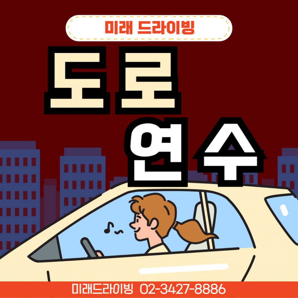 초보운전연수 체크리스트